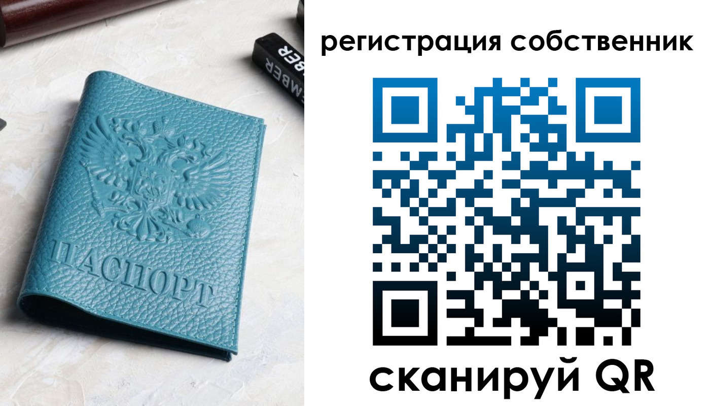временная регистрация собственник в Сунже